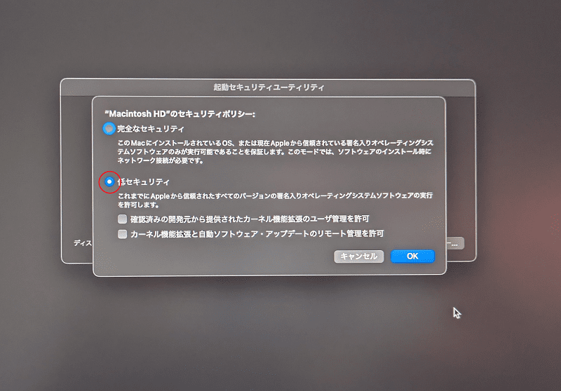 起動セキュリティの変更