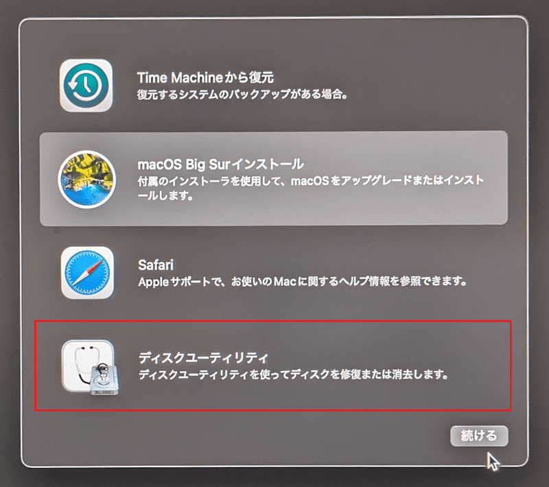ディスクユーティリティを選択