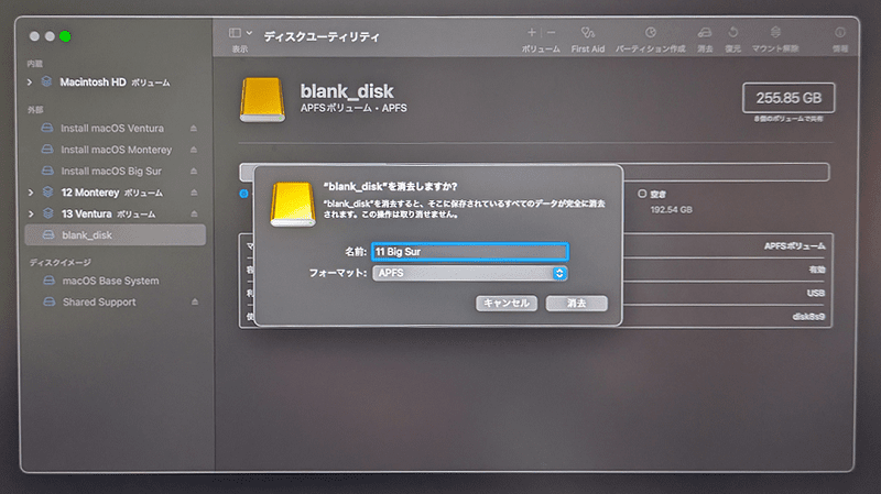 ディスクユーティリティでフォーマット