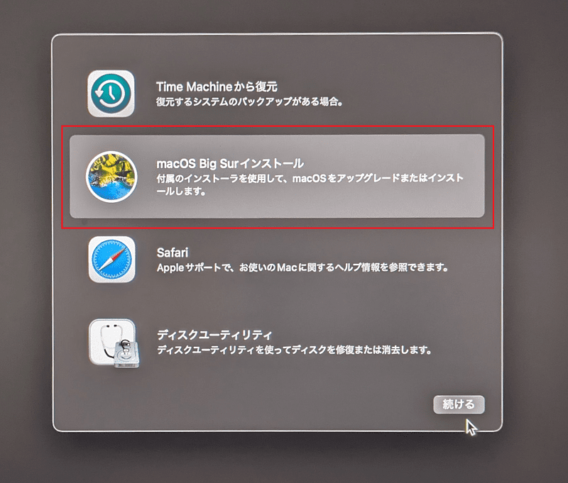 OSインストーラーを選択