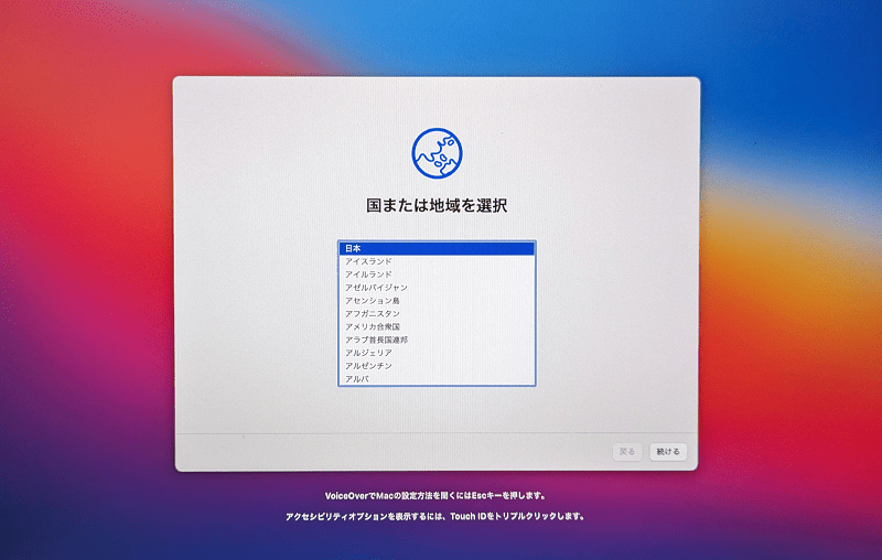 インストール完了