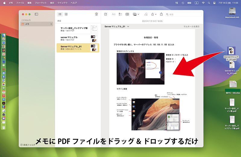 sonoma メモとPDF