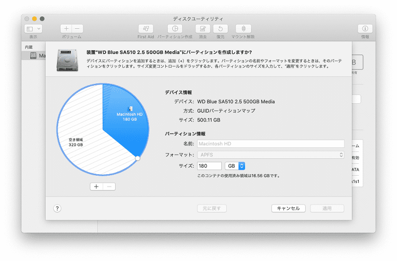 ディスクユーティリティで情報を見る