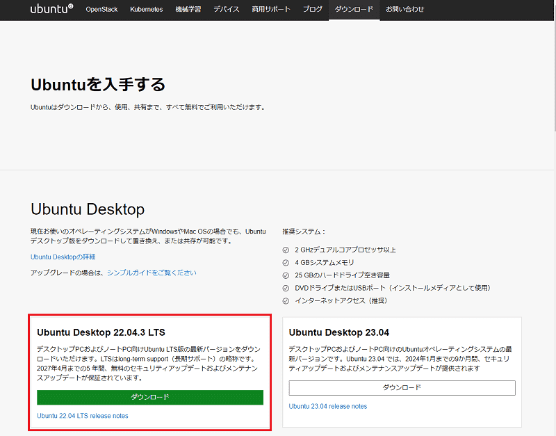 Ubuntuを入手する