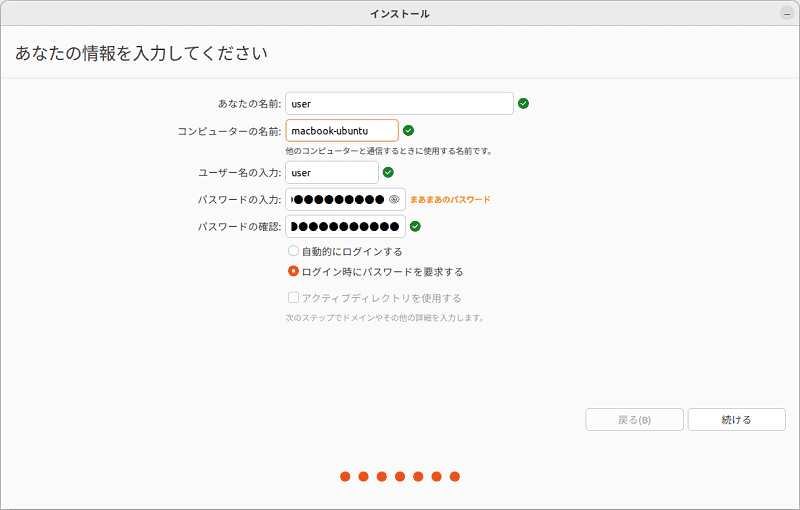 あなたの情報を入力
