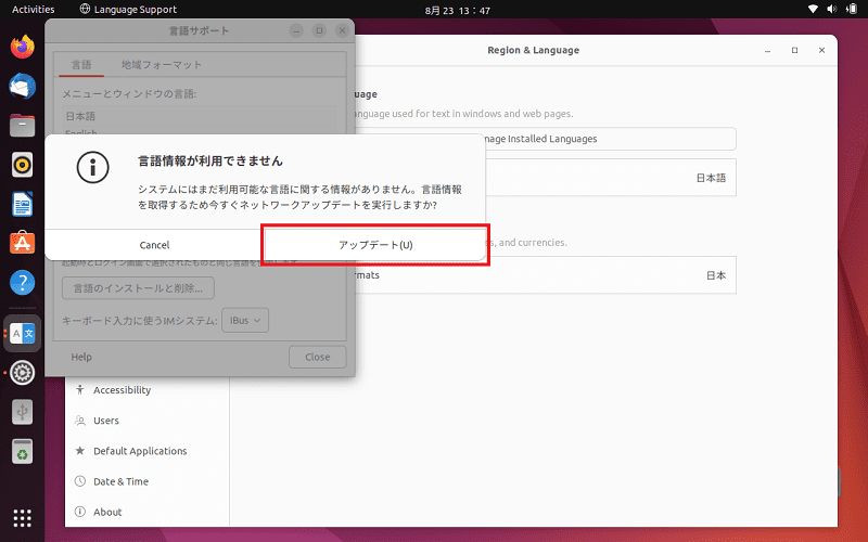 言語情報のアップデート