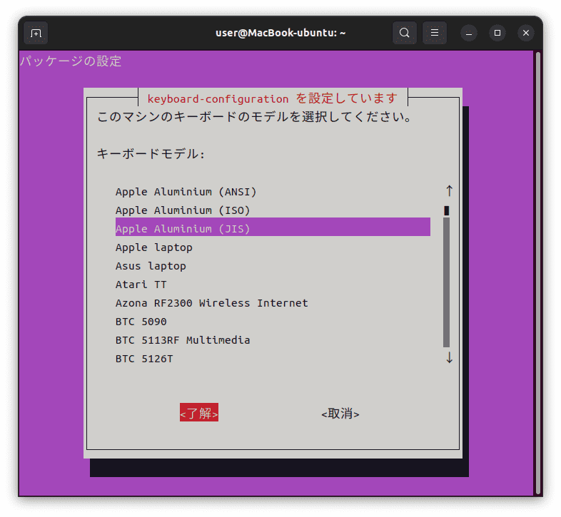 keyboard-configurationキーボードモデルの選択