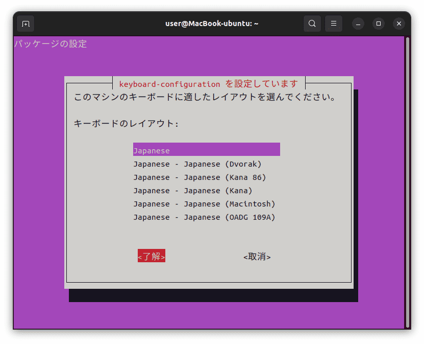 keyboard-configurationレイアウトの選択