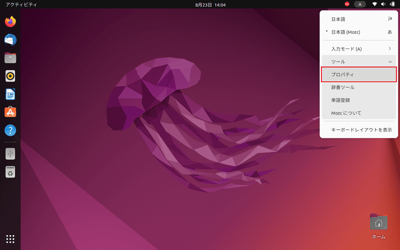 Mozcの設定
