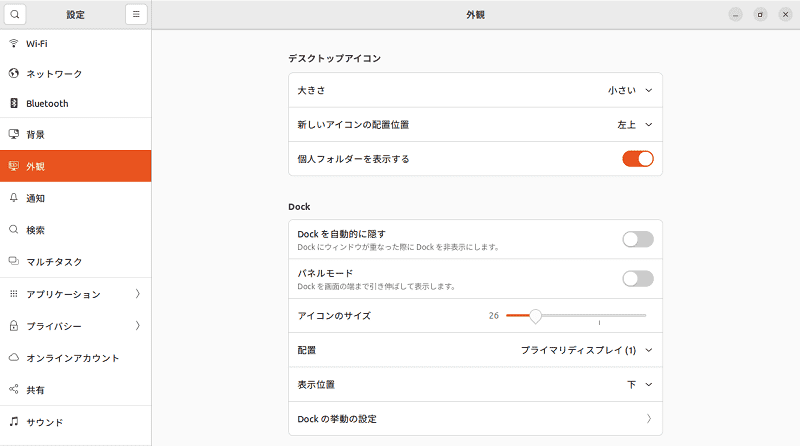 外観の設定