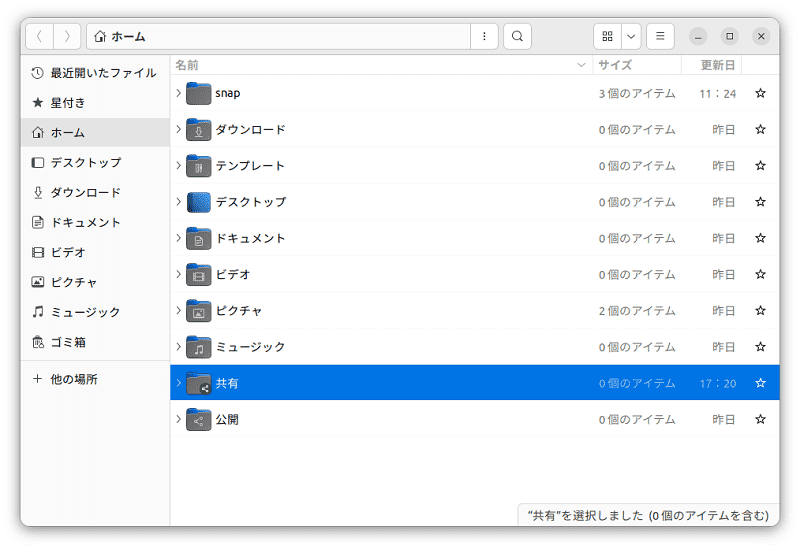 フォルダの設定