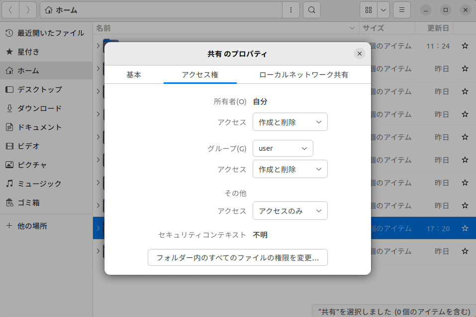 フォルダのプロパティ