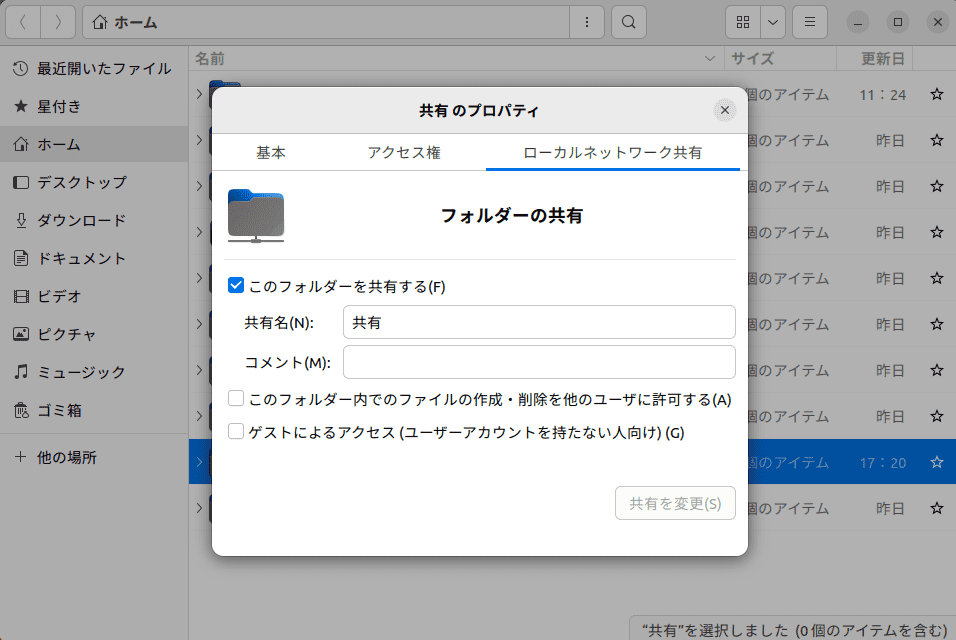 共有のチェック