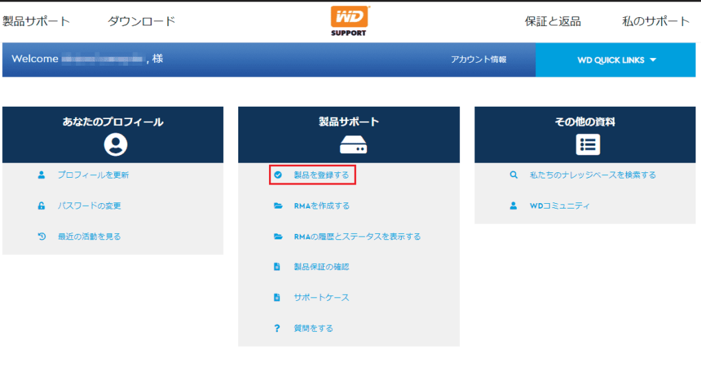製品を登録する