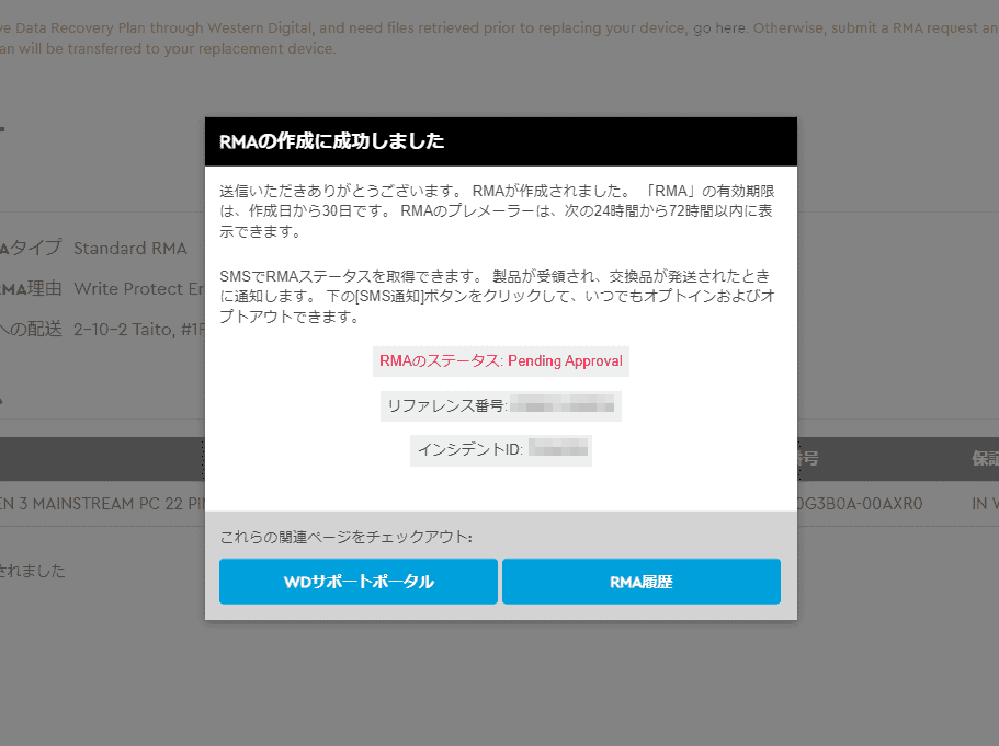RMAの作成に成功しました