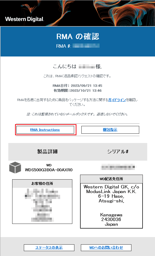 RMAの確認