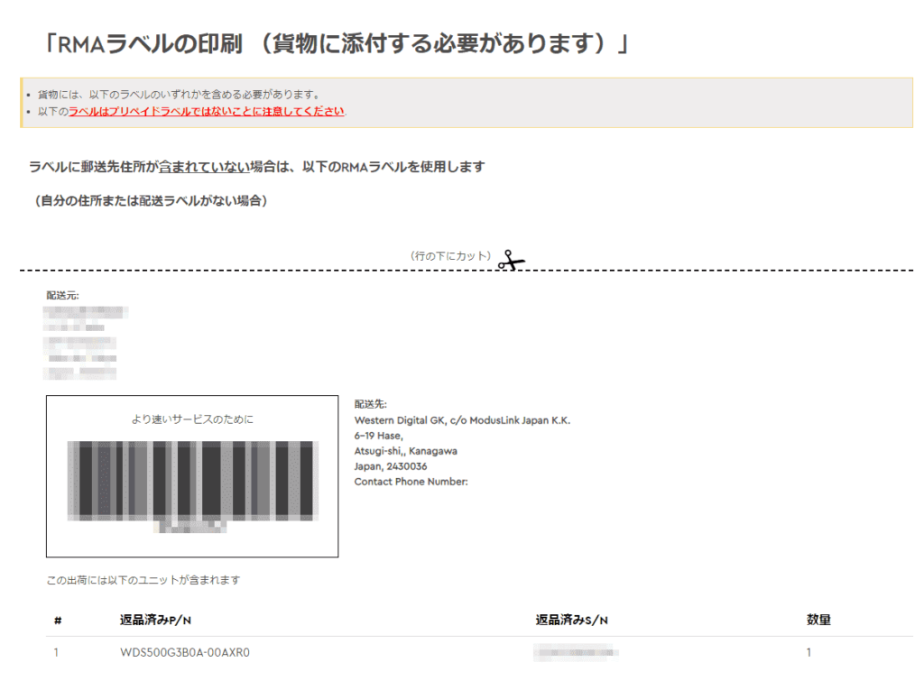 RMAラベルの印刷