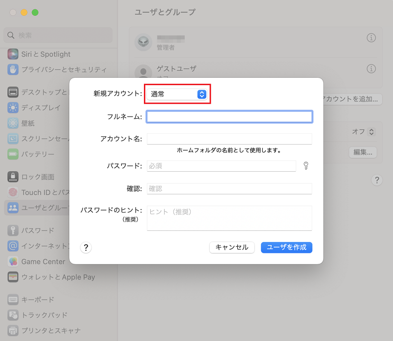 ユーザの追加画面