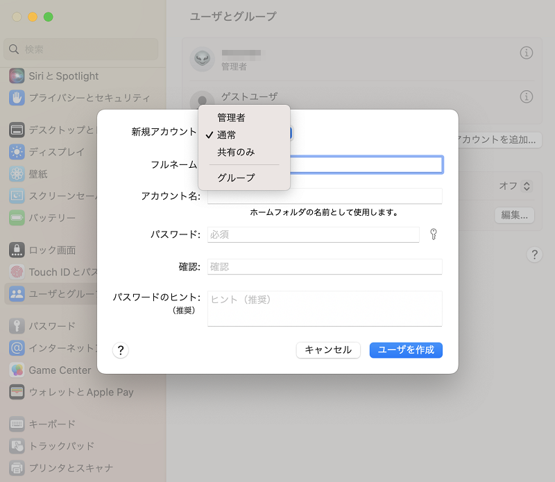 アカウントの権限を変更
