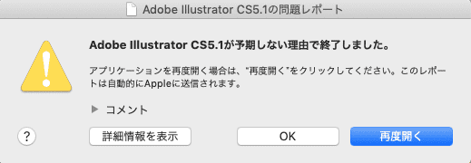 illustrator 予期しない理由で終了しました。