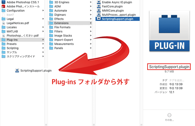 Photoshop Plug-insを外す