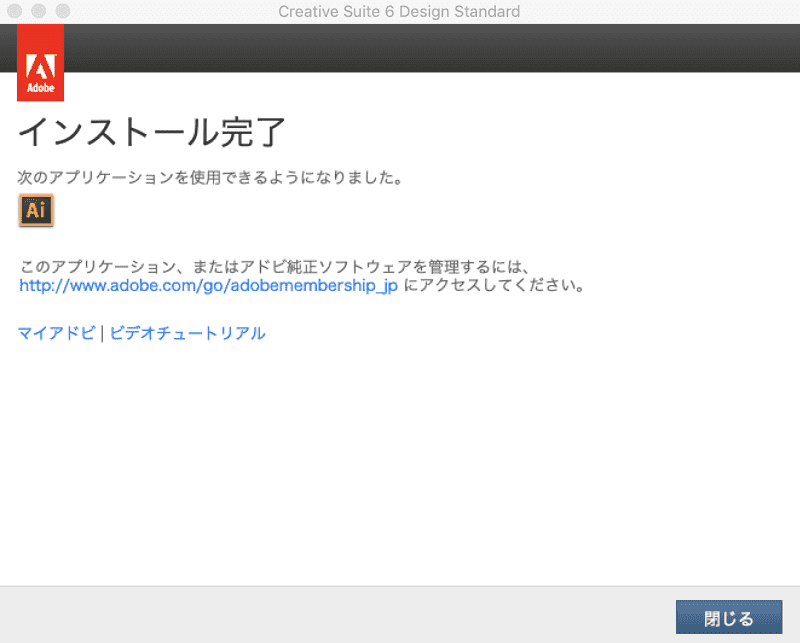 インストールが完了