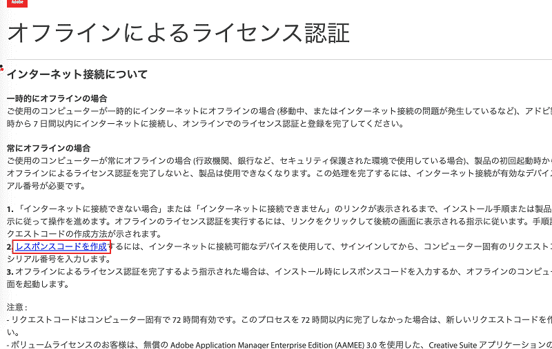 Adobeオフライン認証のレスポンスコード作成サイト
