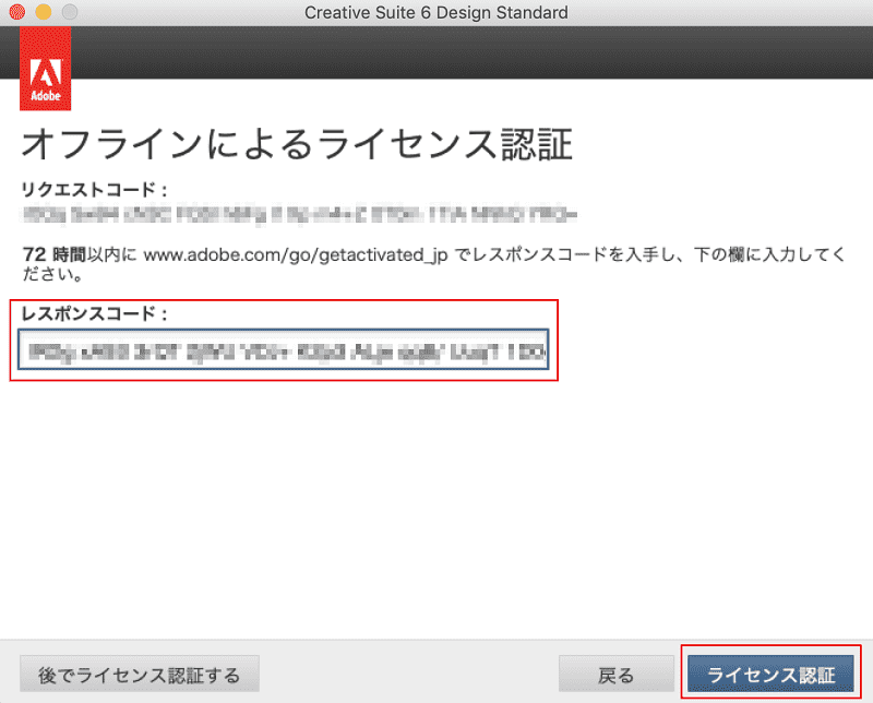 レスポンスコードを入力します。