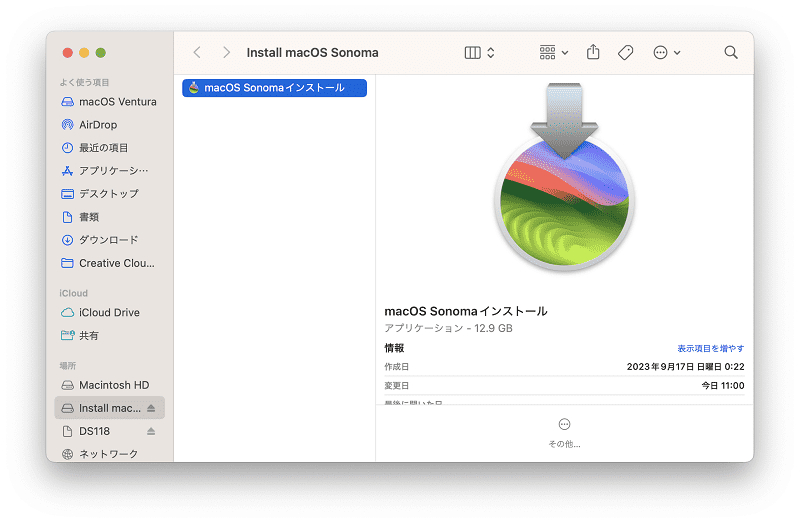 USBインストーラーを確認