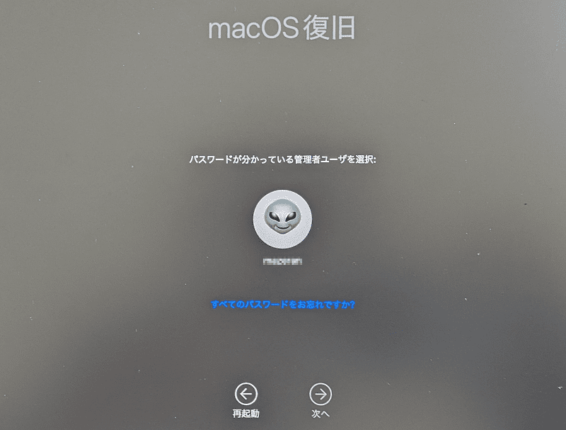 管理ユーザーを選択