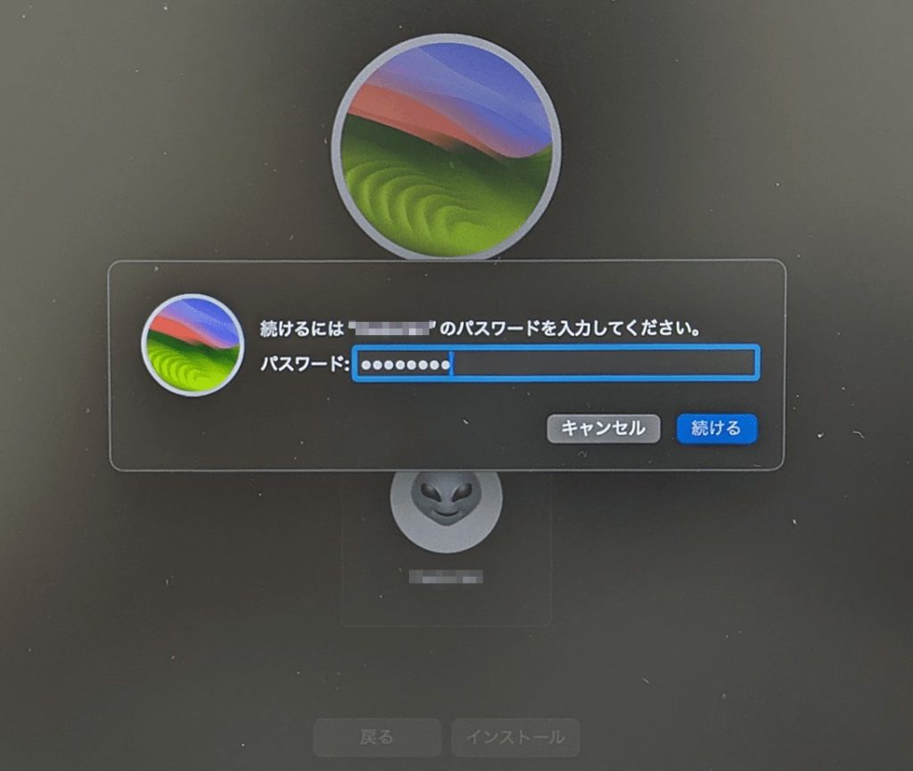 パスワードの入力