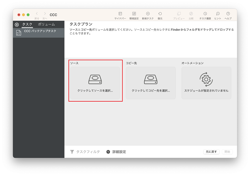ソース側の設定