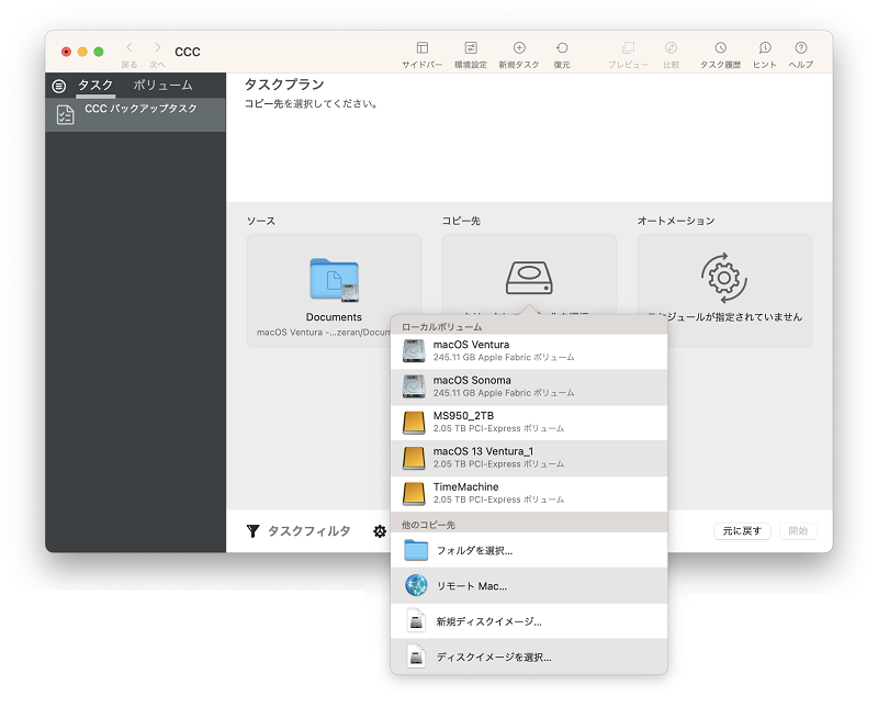 バックアップ先の設定