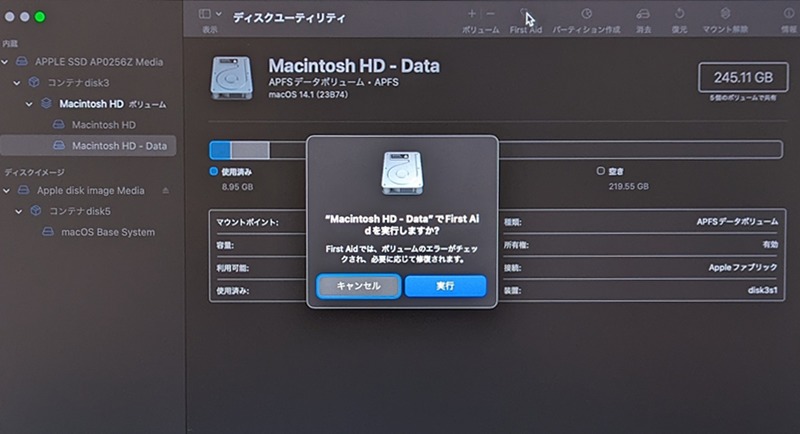 First Aidを実行