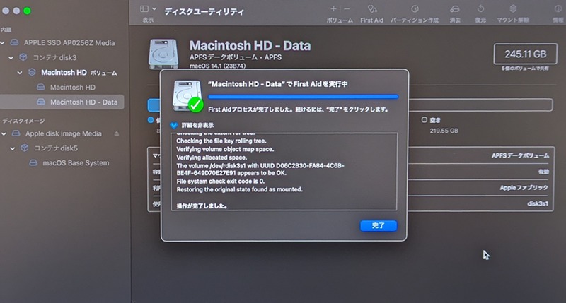 検証が完了しました