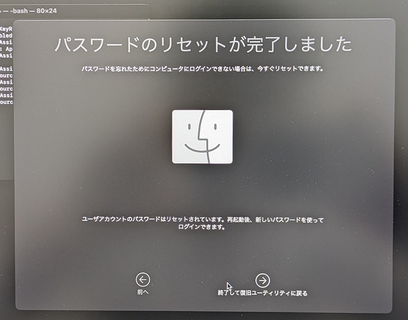 パスワードのリセットが完了しました