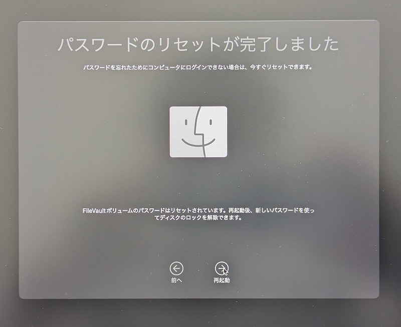 パスワードのリセットが完了