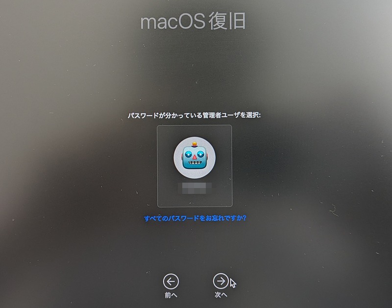 管理者ユーザーを選択