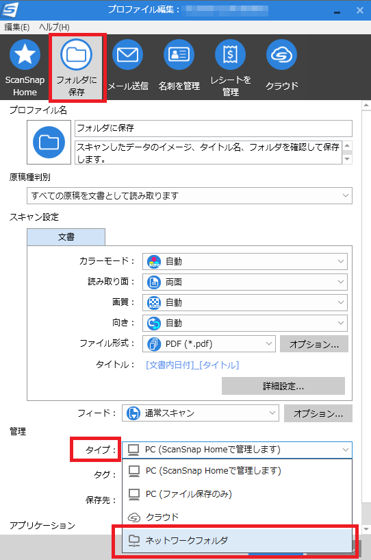 フォルダに保存のタイプを選択