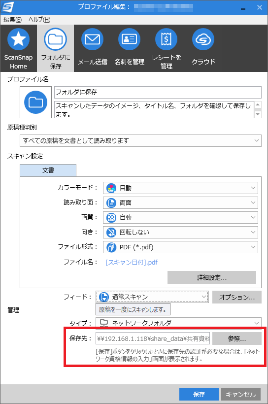 保存先を選択