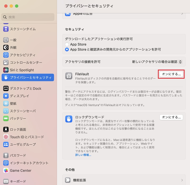 FileVaultをオンにする