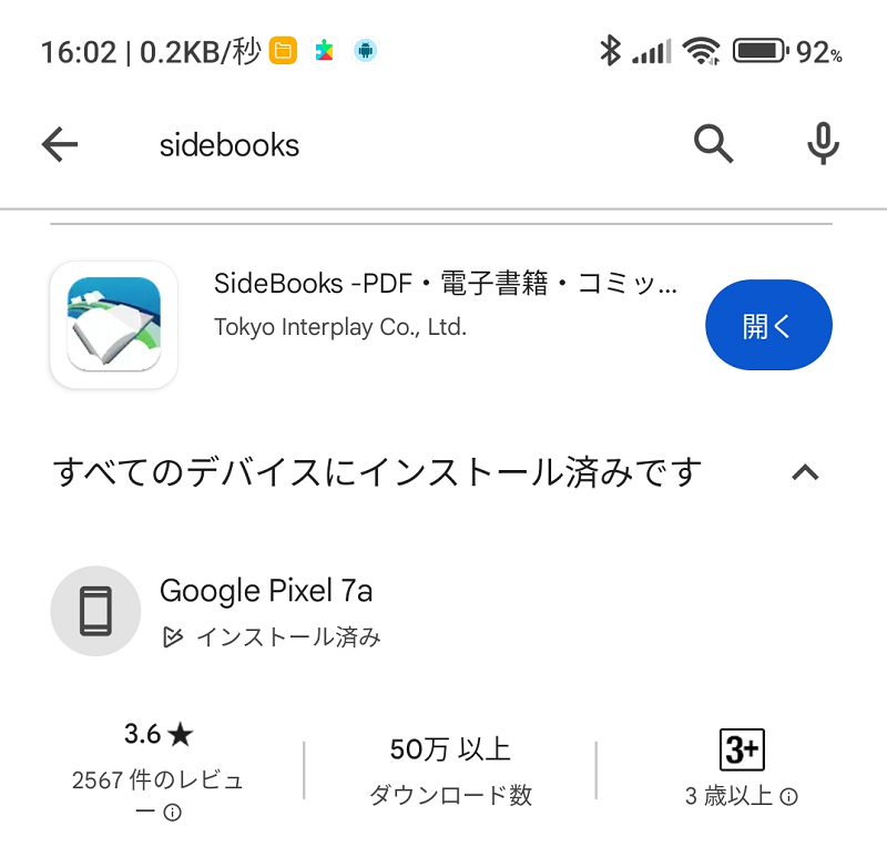 Sidebooksをインストール