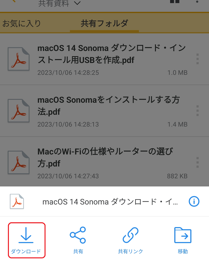 ファイルのダウンロード
