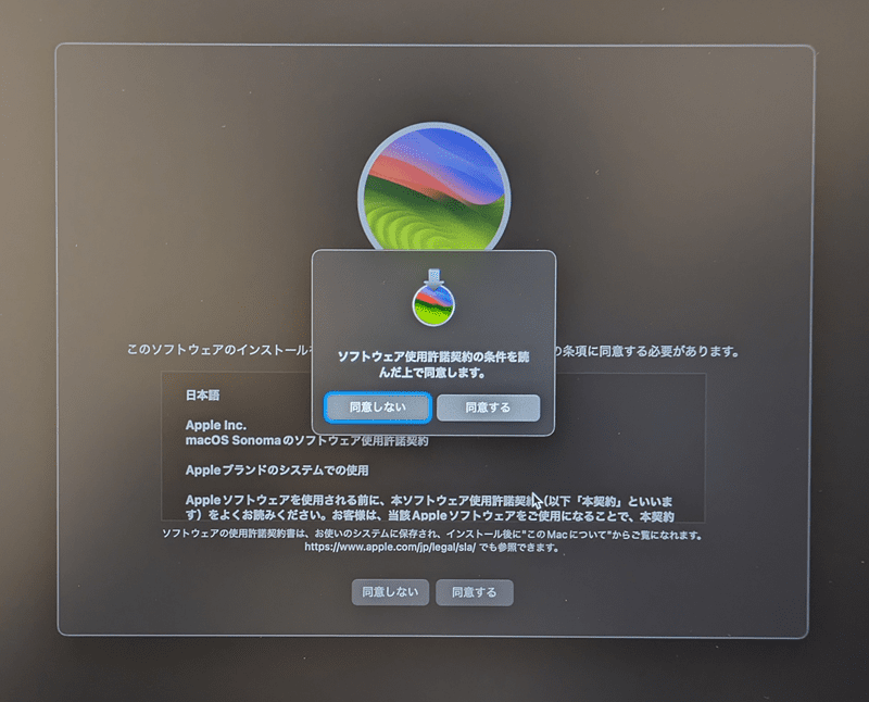 使用許諾に同意する