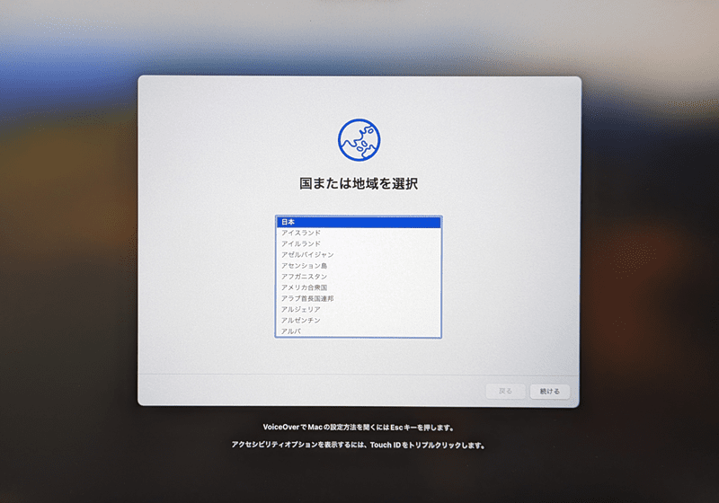 国または地域を選択