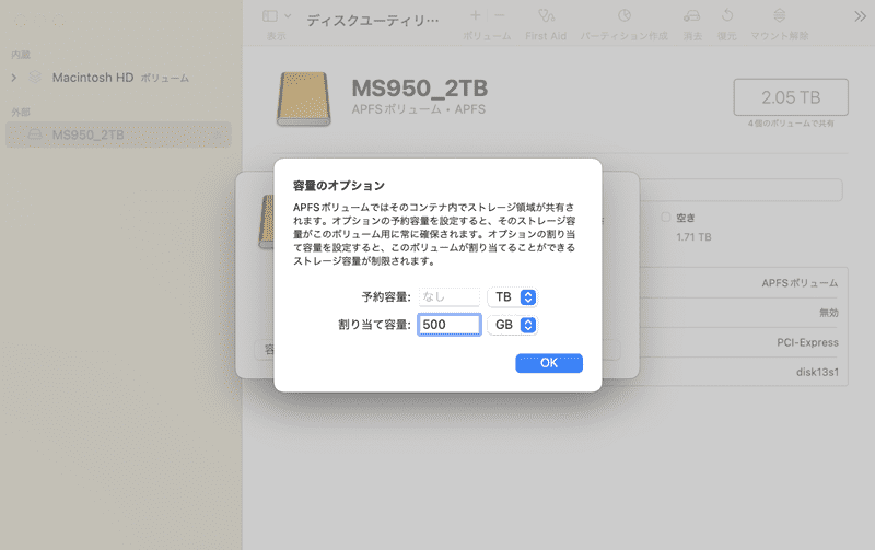 容量オプションで割り当てる