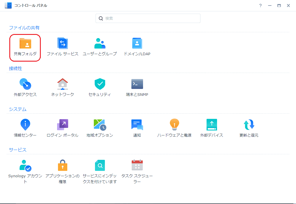 共有フォルダを作成