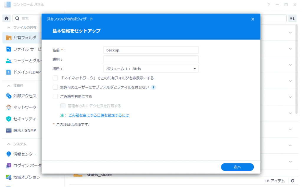 共有フォルダの基本セットアップ