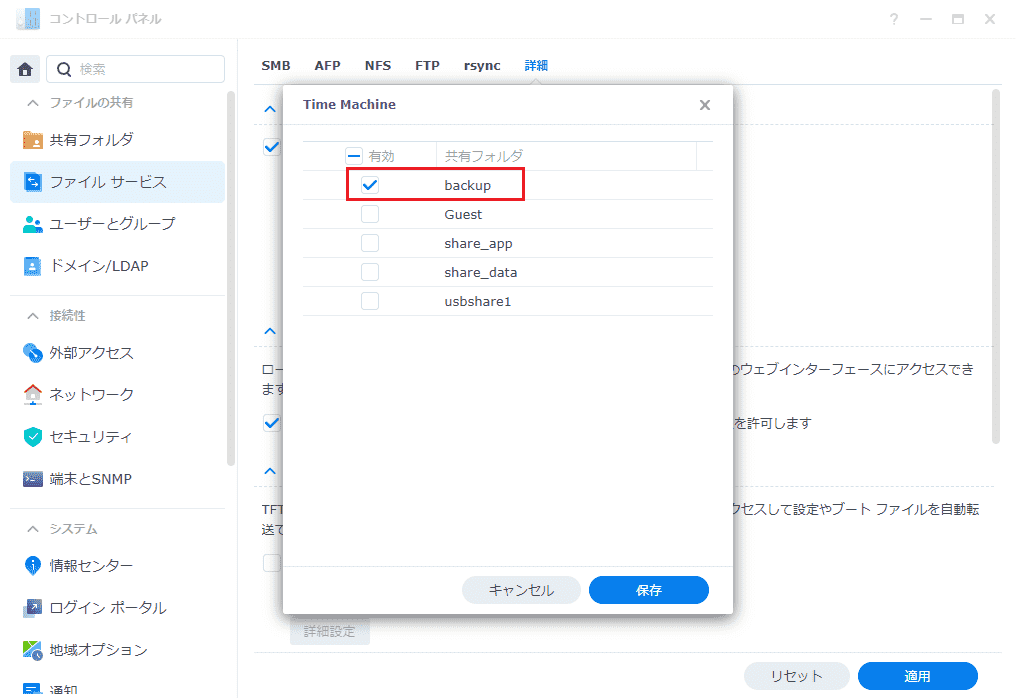 Time Machine 共有フォルダを設定