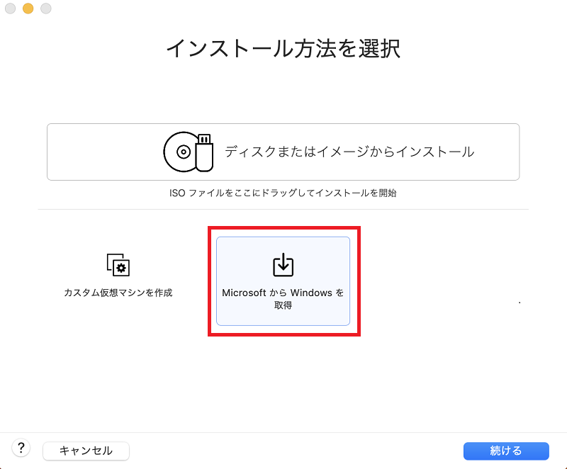 インストール方法を選択